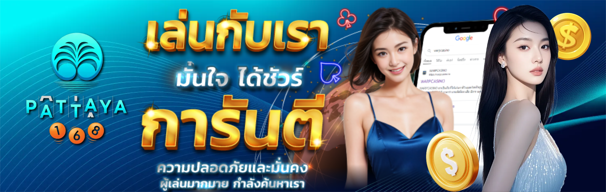 พัทยา 168 สล็อต เว็บตรง