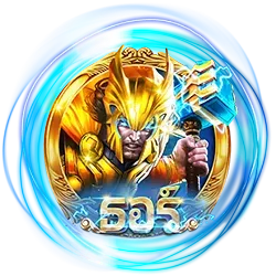 ธอร์ by พัทยา 168 สล็อต