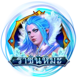 ราชินี by พัทยา 168 สล็อต
